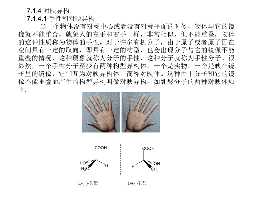 有机化学第七章对映异构课件.ppt_第3页