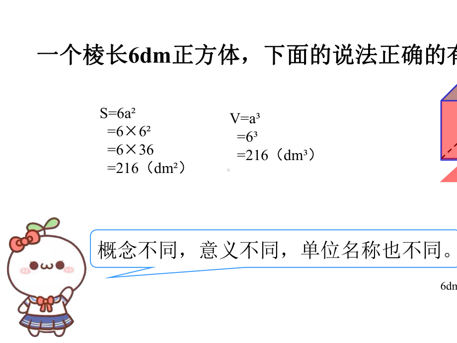 《长方体正方体表面积和体积的练习》ppt课件人教新课标.pptx_第3页