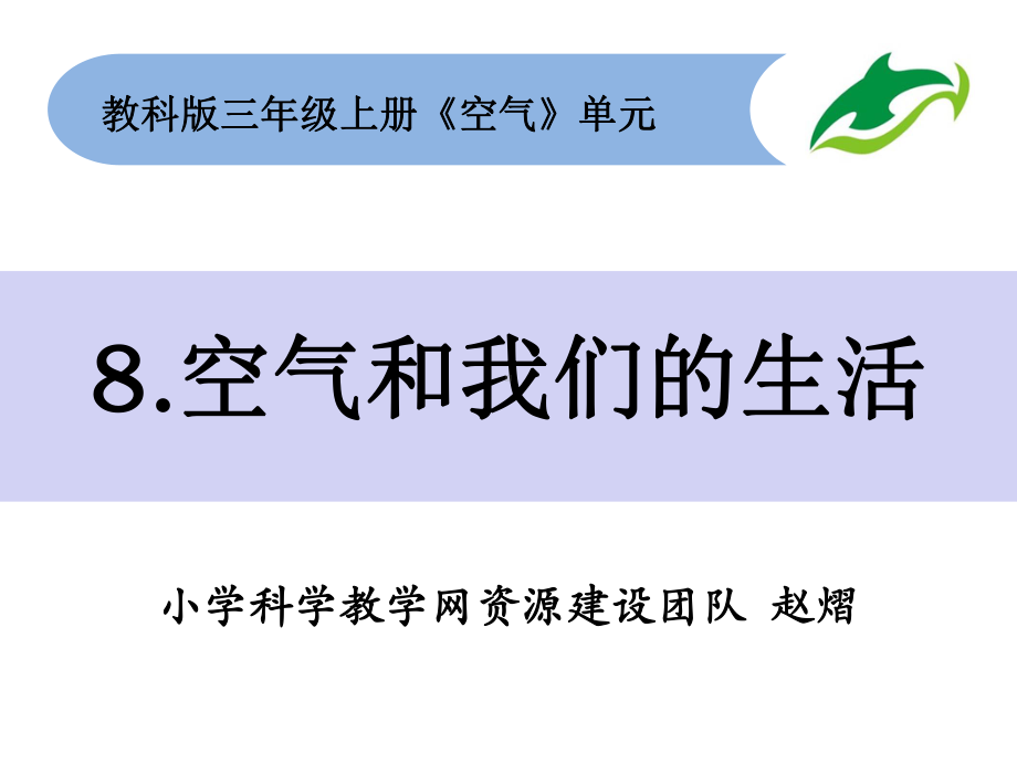 空气与我们的生活课件.ppt_第1页