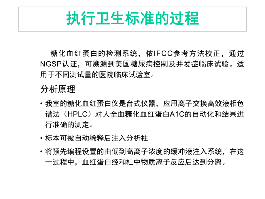 医院管理案例-糖化血红蛋白检测执行标准体会.ppt_第3页