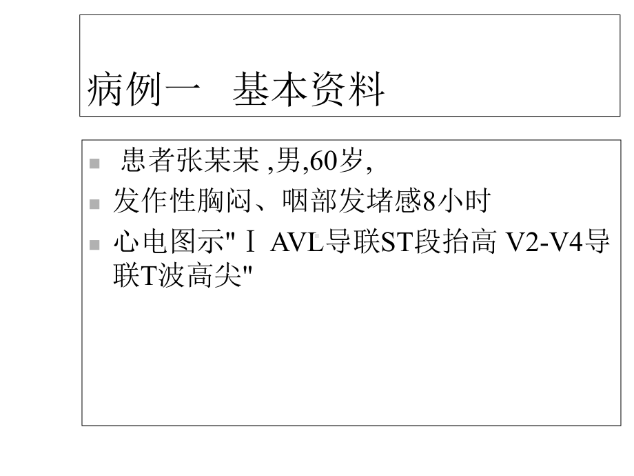 急诊PCI术后亚急性血栓两例.ppt_第2页