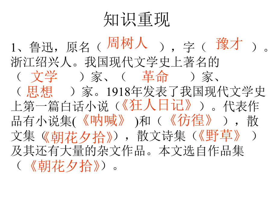 《阿长与山海经》上课课件2.ppt_第2页