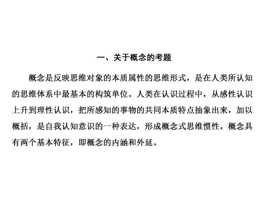 高中语文一轮复习《语言文字运用逻辑类试题全面突破》课件.pptx_第3页