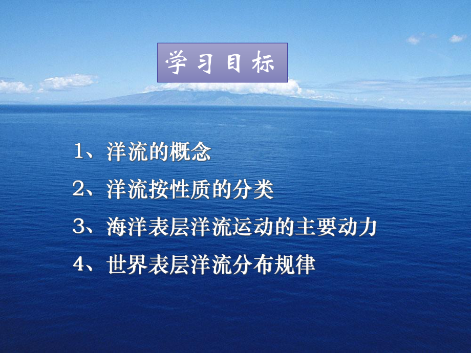 《大规模的海水运动》人教版优质课件.ppt_第3页