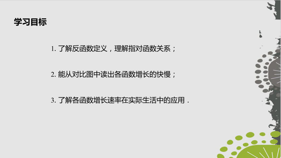 人教A版高中数学必修第一册不同函数的增长差异课件(同名1329).pptx_第2页