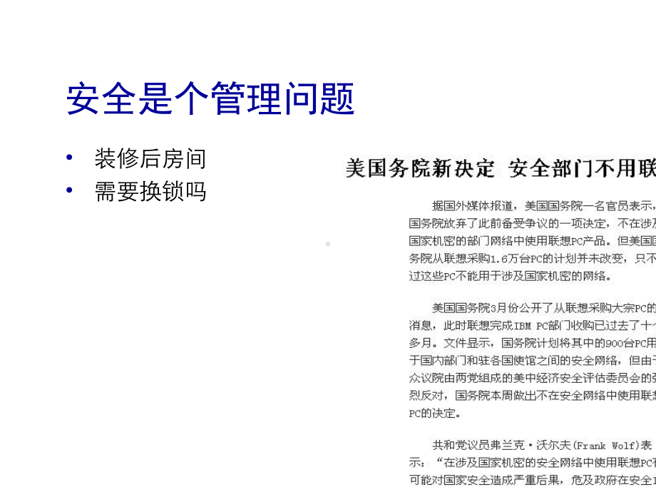 ISO17799信息安全管理的最佳实践标准-PPT精品文档.ppt_第2页