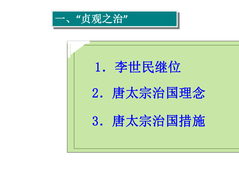 人教版七年级历史下册从贞观之治到开元盛世课件.ppt_第2页