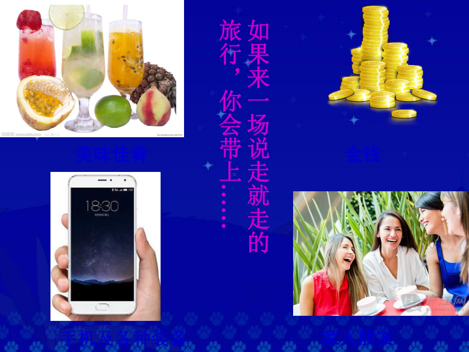 《带上她的眼睛》优秀课件910832.ppt_第1页