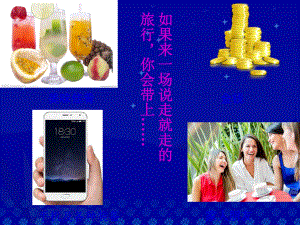 《带上她的眼睛》优秀课件910832.ppt