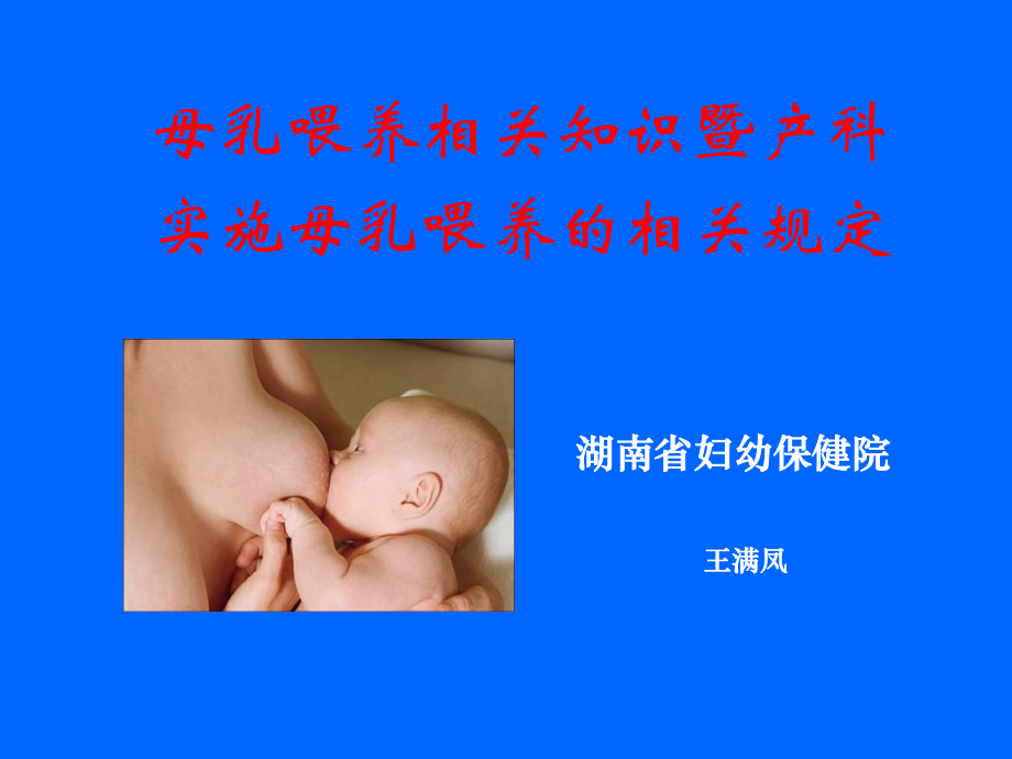 母乳喂养相关知识暨产科促进母乳喂养措施课件.ppt_第1页