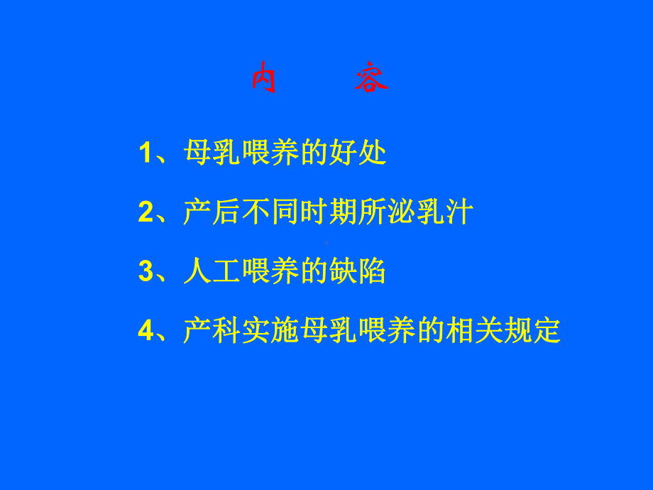 母乳喂养相关知识暨产科促进母乳喂养措施课件.ppt_第2页