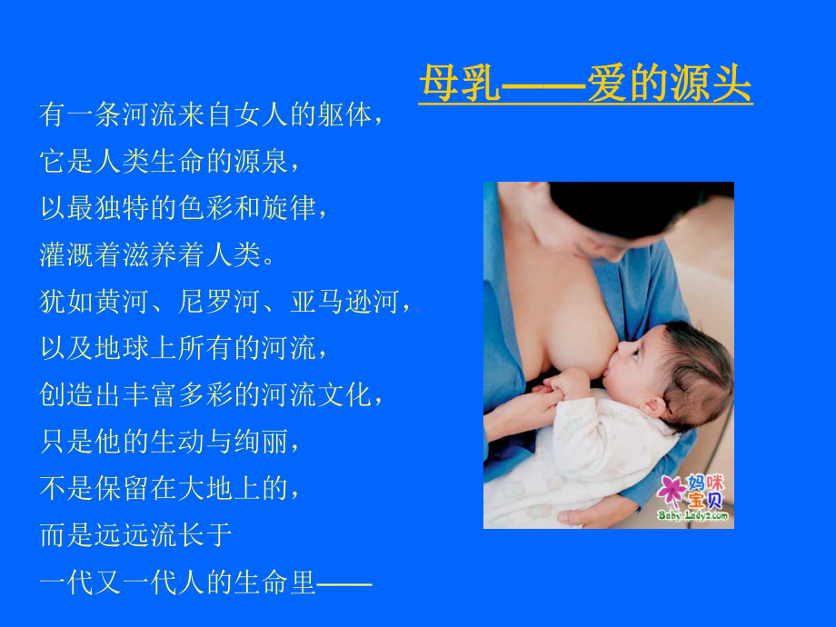 母乳喂养相关知识暨产科促进母乳喂养措施课件.ppt_第3页