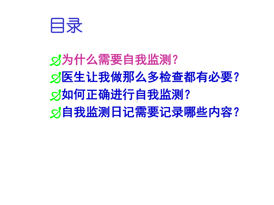 糖尿病血糖自我监测共31张课件.ppt_第2页