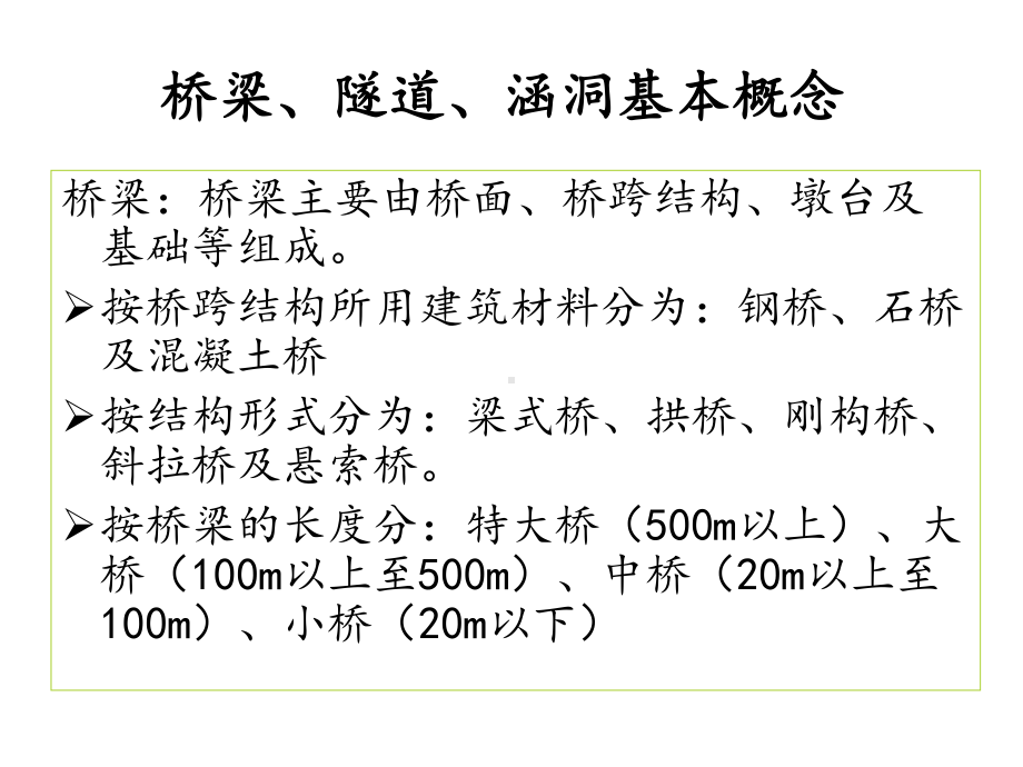 线路专业基础知识及识图课件.ppt_第2页