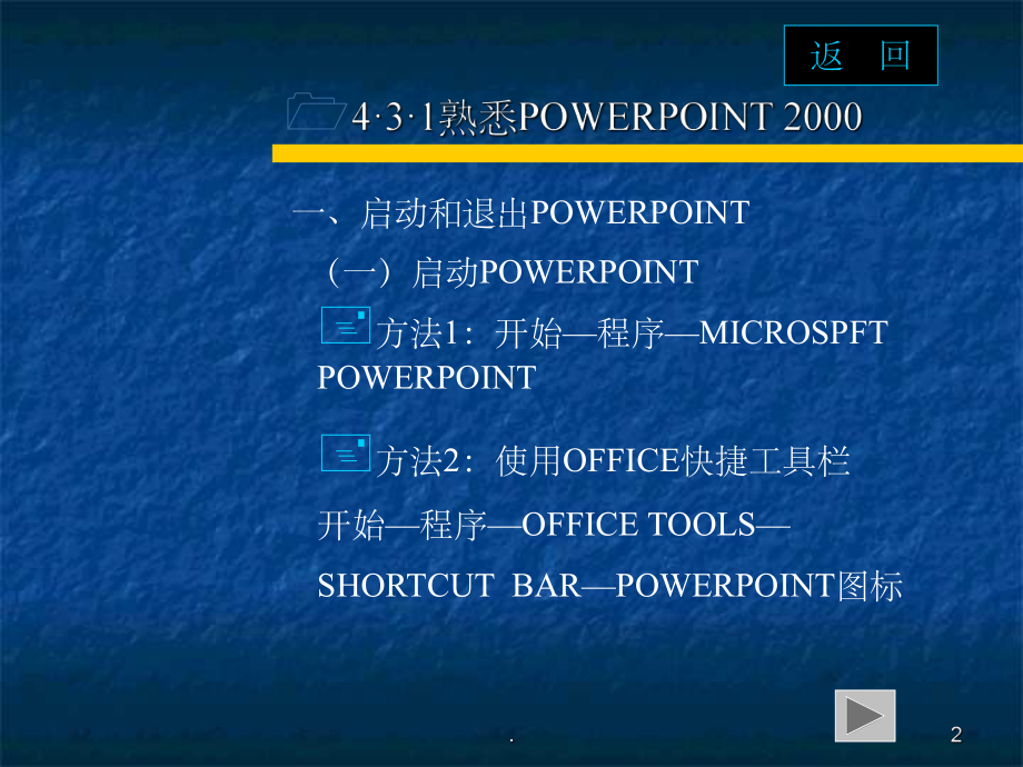 powerpoint使用教程课件2.ppt_第2页