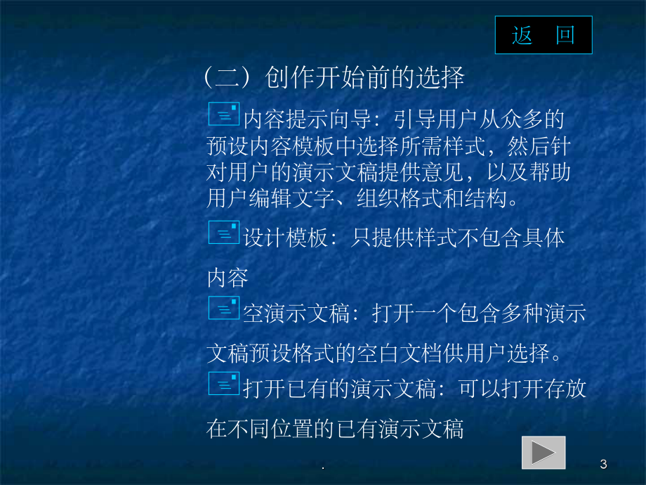 powerpoint使用教程课件2.ppt_第3页