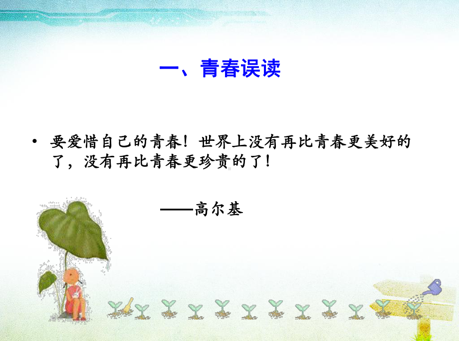 第四课--欢快的青春节拍--悟感青春课件中学课件.ppt_第2页