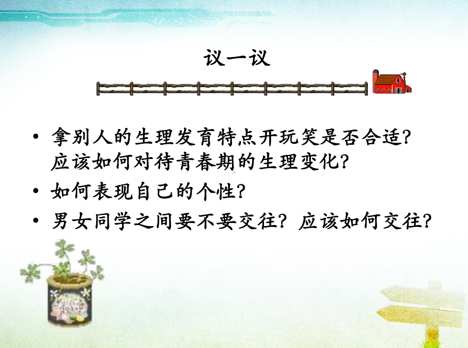 第四课--欢快的青春节拍--悟感青春课件中学课件.ppt_第3页