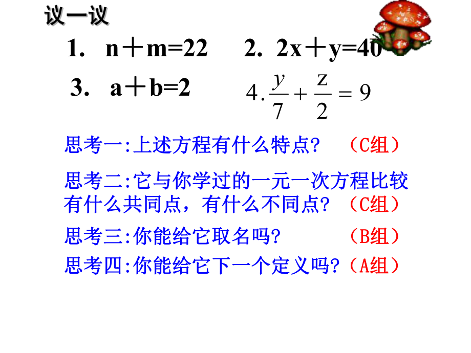 二元一次方程组公开课教学课件-2.pptx_第2页