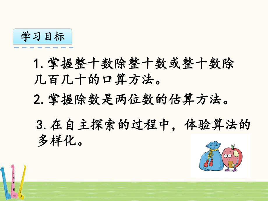 人教版小学四年级上册数学《除数是整十数的笔算》课件.pptx_第3页