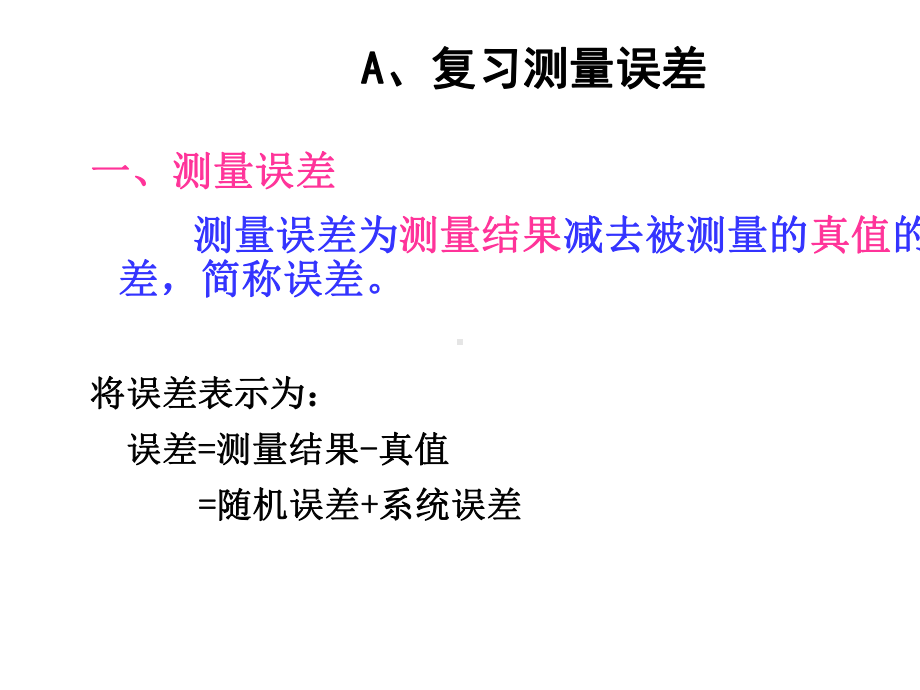 临床检验方法的比对试验医学.ppt_第2页