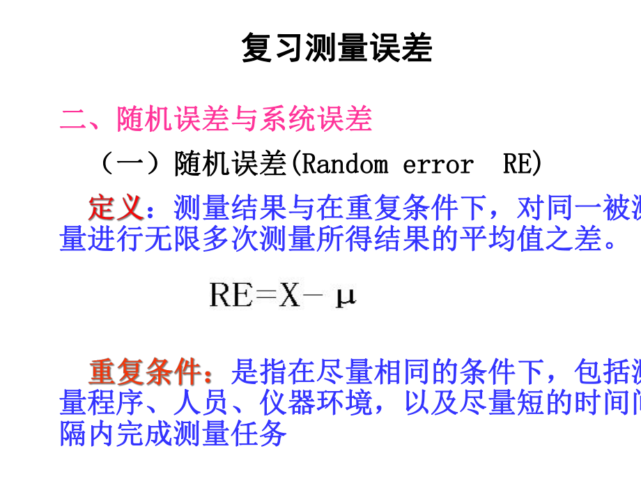 临床检验方法的比对试验医学.ppt_第3页