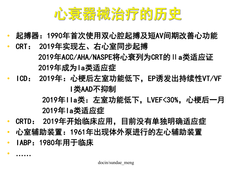 （临床医学）心衰器械治疗选择CRT-P还是CRT-D-文档资料.ppt_第3页