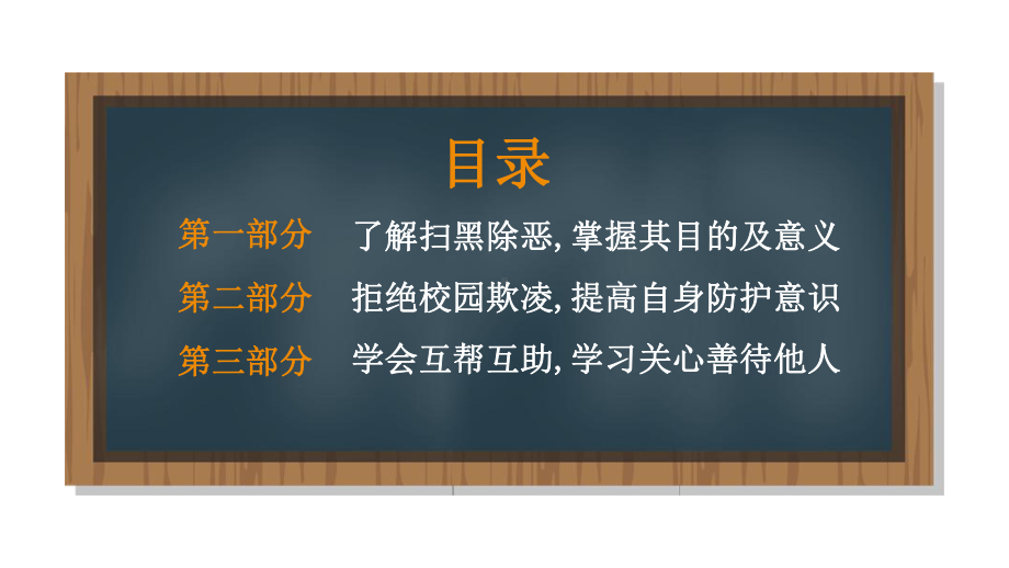 法制进校园校园欺凌宣传课件.ppt_第3页