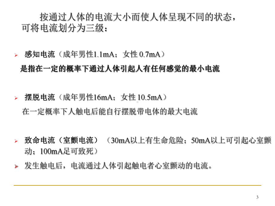 电气工作安全培训课件.ppt_第3页