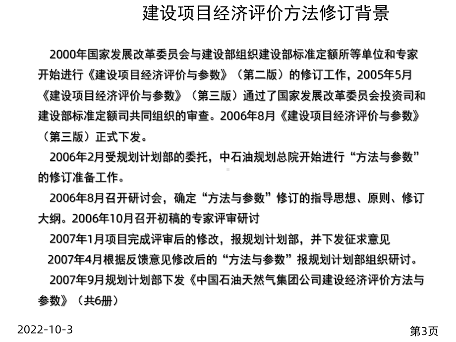 项目经济评价方法课件.ppt_第3页