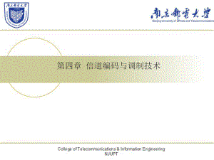 数字音频原理及应用第3版课件第4章信道编码与调制技术.ppt