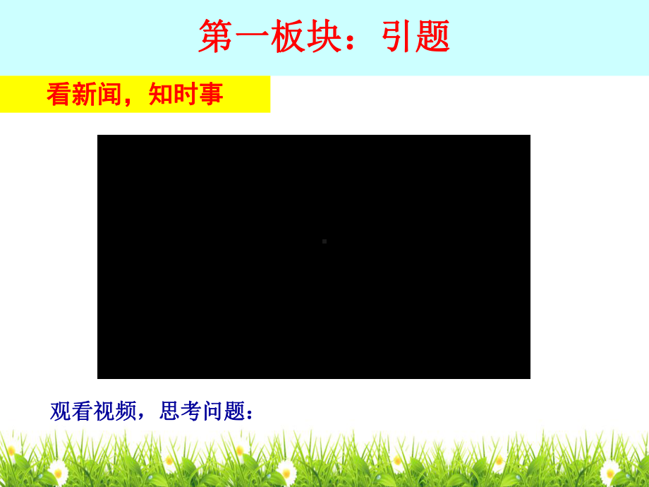 部编人教版七年级道德与法制下册《法律为我们护航》课件.ppt_第2页