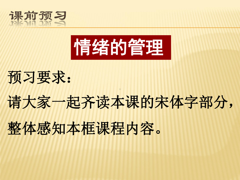 人教版《道德与法治》七年级下册42情绪的管理课件(21张).ppt_第2页