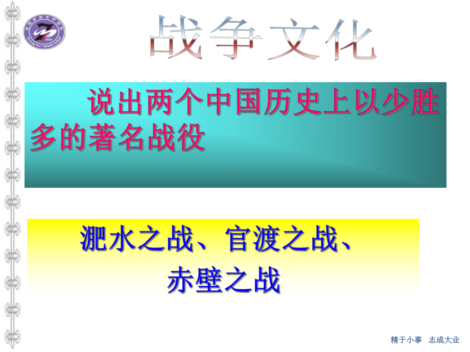 九年级下册语文课件曹刿论战-2.ppt_第2页