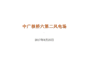 风电齿轮箱介绍课件.ppt