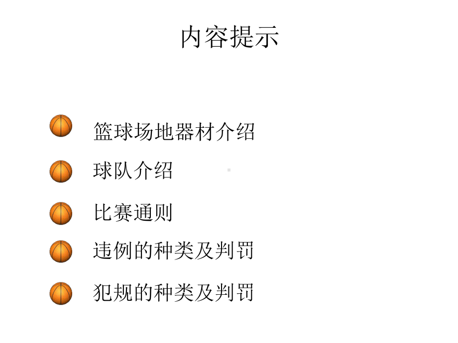 篮球规则最全版课件.ppt_第2页