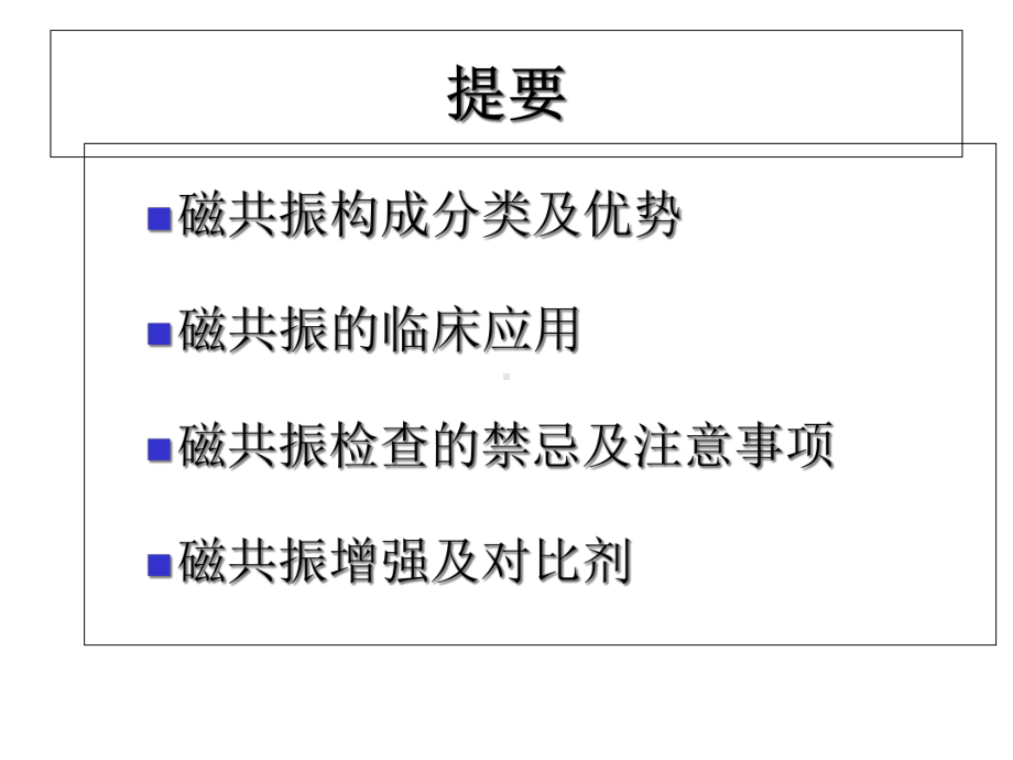 MRI临床应用-课件.ppt_第2页