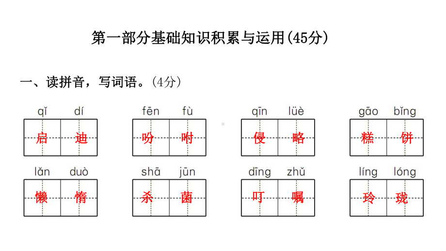 统编版语文五年级上册期末测试卷课件.pptx_第2页