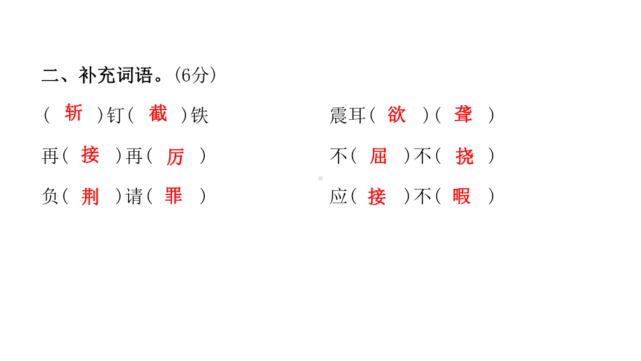 统编版语文五年级上册期末测试卷课件.pptx_第3页