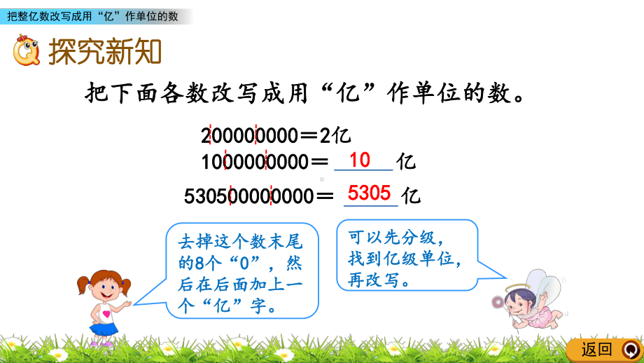 人教版小学四年级上册数学《把整亿数改写成用“亿”作单位的数》课件.pptx_第3页