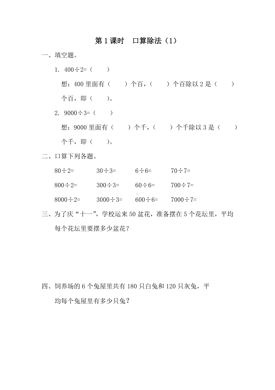 小学数学三年级下册课件课堂作业设计第2单元除数是一位数的除法第1课时口算除法（1）.doc_第1页