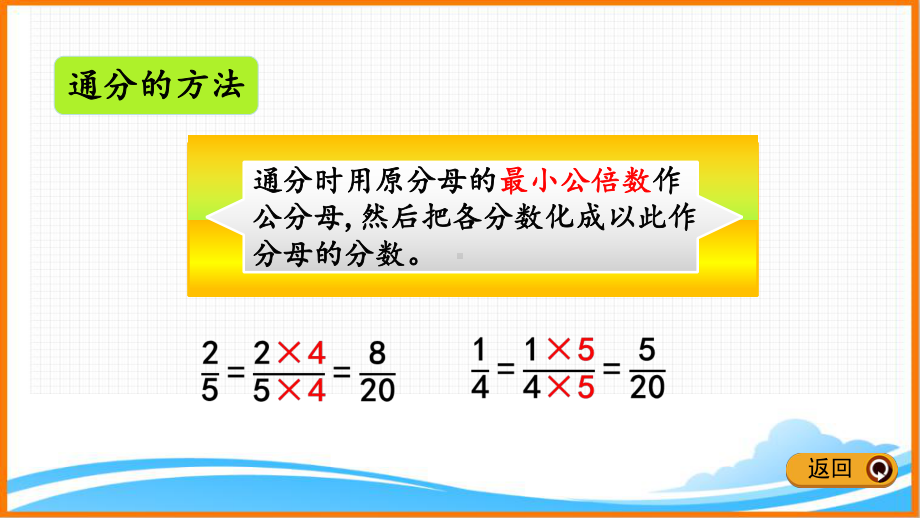 新人教版五年级下册数学第四单元《练习十八》教学课件.pptx_第3页