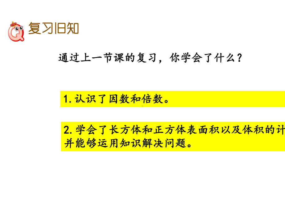 人教版五年级数学下册97练习二十八.pptx_第2页