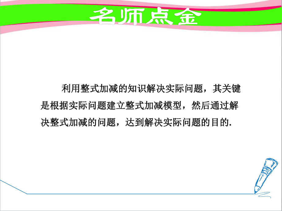 专训整式加减在实际生活中的应用公开课课件.ppt_第2页