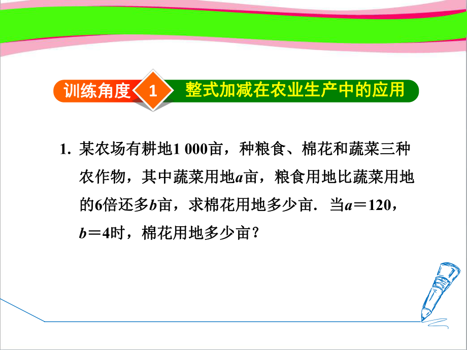 专训整式加减在实际生活中的应用公开课课件.ppt_第3页