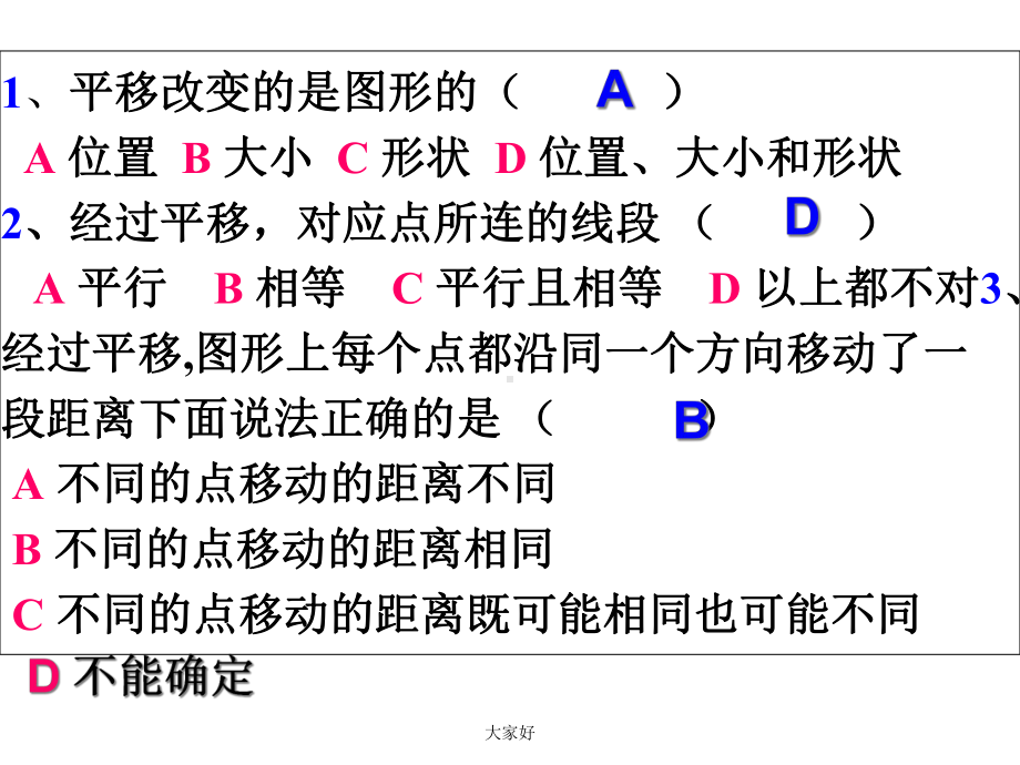 《图形的旋转》-北师大版-八年级.ppt_第3页