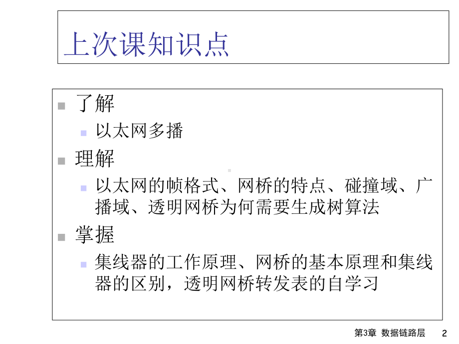 网络原理第八章课件.ppt_第2页