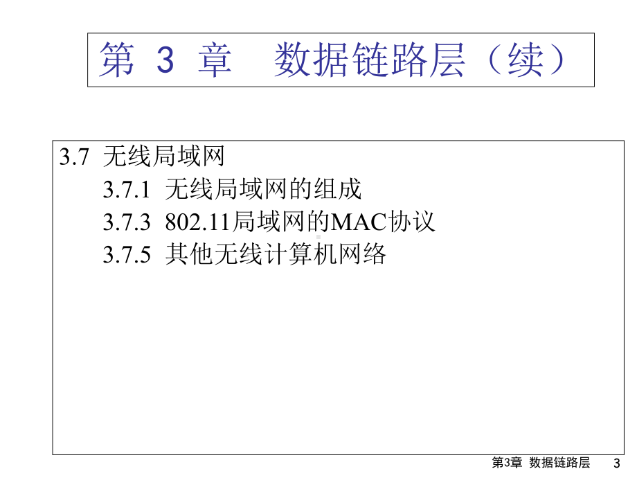 网络原理第八章课件.ppt_第3页