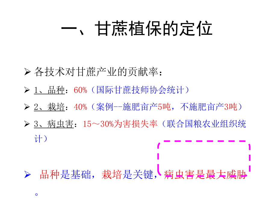 广西甘蔗害虫防控的机遇与挑战.pptx_第3页