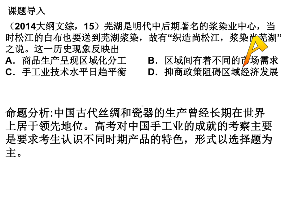 高三一轮复习古代手工业的进步课件.ppt_第1页